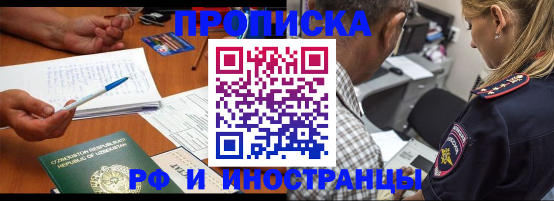 прописка в квартире в Раменском